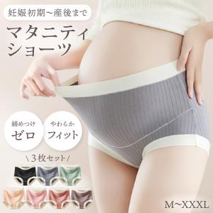 マタニティショーツ レディース セット ハイウエスト コットン 3枚セット マタニティ ショーツ ハイライズ