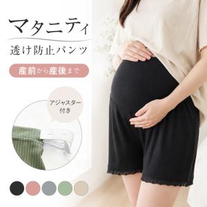 マタニティ パンツ 透け防止 レギンス 夏 夏用 涼しい ショート スパッツ 締め付けない 3分丈 薄手 ペチコート