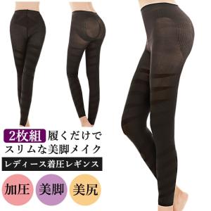 着圧レギンス 美脚 着圧 2点セットレギンス 加圧 ヒップアップ 脚痩せ タイツ レディース 就寝 ハイウエスト 睡眠 強力 スパッツ