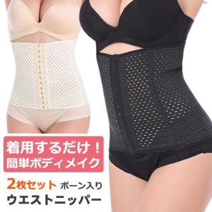 補正下着 2枚セット ウエストニッパー レディース コルセット 美しい ウエスト くびれ 補整下着 大きいサイズ 伸縮性 通気性抜群｜marine-blue