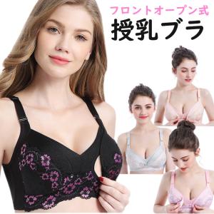 授乳ブラ レース マタニティブラ 授乳ブラジャー マタニティ 前開き 大きいサイズ 産前 産後 授乳 ブラジャー ノンワイヤー ブラ