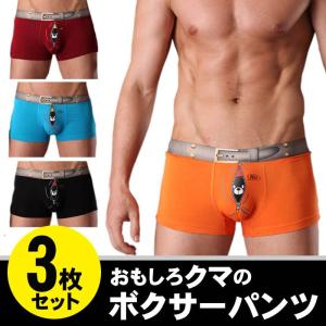 ボクサーパンツ 3枚セット メンズ セット おしゃれ 下着 くま パンツ メンズ 誕生日プレゼント 父の日 彼氏 父 男性 旦那 ギフト