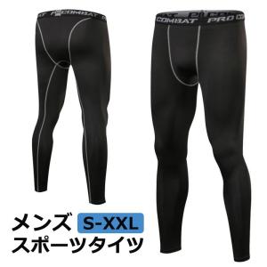 スポーツタイツ メンズ コンプレッションタイツ