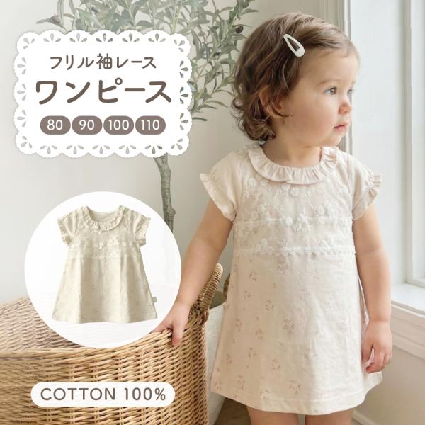 ベビー ワンピース 80 女の子 夏 キッズ ドレス スカート ベビードレス ベビー服 レース フリ...