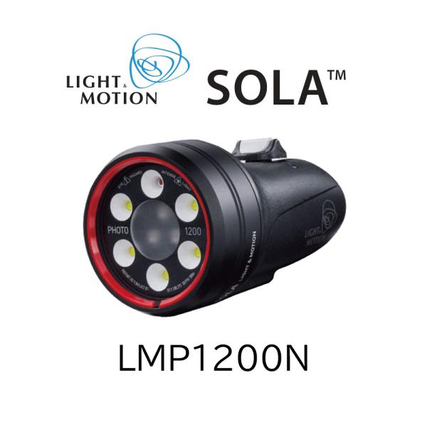 LIGHT&amp;MOTION SOLA PHOTO LMP1200N 小型ハイパワーの1200lm ／ ...