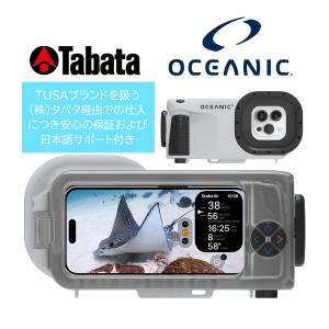 Oceanic+ Dive Housing ( オーシャニックプラス ダイブハウジング / iPhone専用 / 水中撮影 )｜Marine Club Kawauso ヤフー店