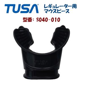 TUSA レギュレーター マウスピース S40-010 BK 現行販売モデルの殆どに適合｜marine-club-kawauso