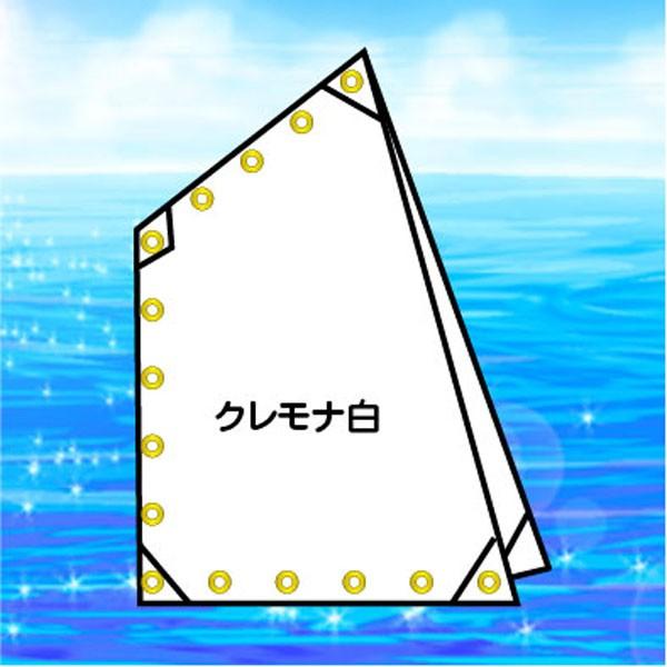 四角帆 B-1K &lt;クレモナ白&gt;ヘッド1.55m　ラフ2.13m　フット2.15m　リーチ3.16ｍ