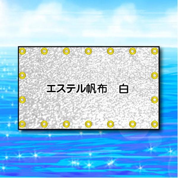 ボートオーニング BA20251209 <エステル幌布・白>2.2m × 1.3m