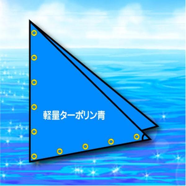三角帆 S-8T &lt;軽量ターポリン&gt;2.55m　×　2.55m
