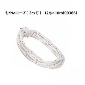 もやいロープ 3つ打ち