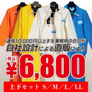 水産合羽上下セット　S・M・L・LLサイズ 業務用・釣り用・漁師用・漁業用・水産用・カッパ