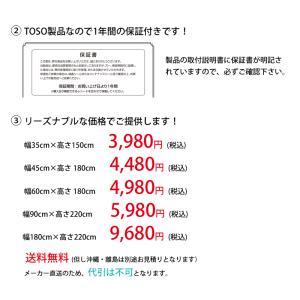 TOSO Sロールスクリーン 幅180cm×高...の詳細画像2