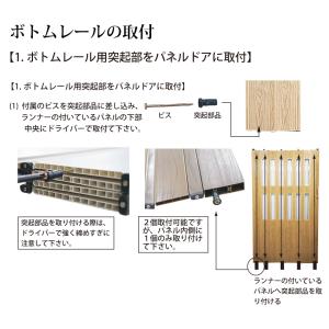 パネルドア ルミエ・ラビート用オプション部品 ...の詳細画像2