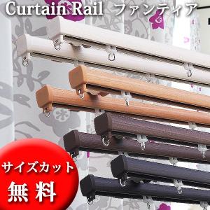 タチカワブラインド カーテンレール 2.0mダブル ファンティア タチカワブラインド カーテンレール 2.0mダブル ファンティア