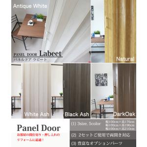 パネルドア Labeet ラビート(部屋の間仕...の詳細画像1
