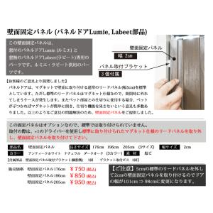 パネルドア ルミエ・ラビート用オプション部品 ...の詳細画像1