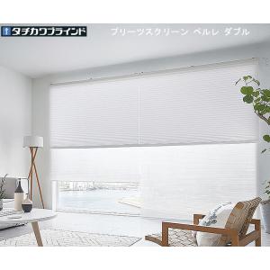 タチカワブラインド　ペルレ　ホワイト　プリーツスクリーン タチカワブラインド ブリーツスクリーン ペルレ ダブル オーダー (幅