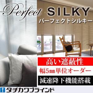 パーフェクトシルキー (幅100.5〜120cm×高さ20〜80cm)【アルミ