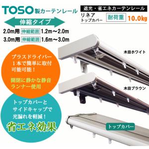 カーテンレール 2.0mダブル トップカバー付...の詳細画像1