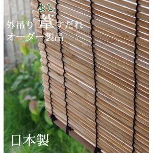 竹すだれ （巻上機能付） 国産竹使用の日本製 【炭化簾】幅88cm×高さ175c 竹すだれ （巻上機能付） 国産竹使用の日本製 【炭化簾】幅88cm×高さ