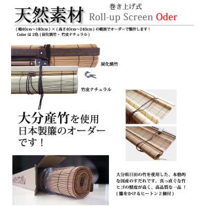 竹すだれオーダー (巻上機能付) 国産竹使用の...の詳細画像1