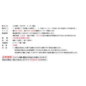 竹すだれオーダー (巻上機能付) 国産竹使用の...の詳細画像2