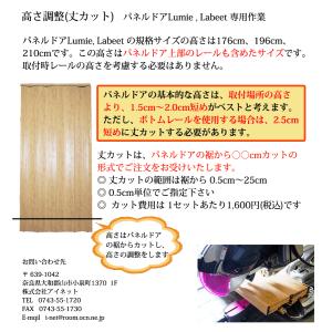 パネルドア ルミエ・ラビート用オプション作業 ...の詳細画像3