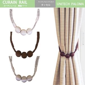 カーテン タッセル ベリー