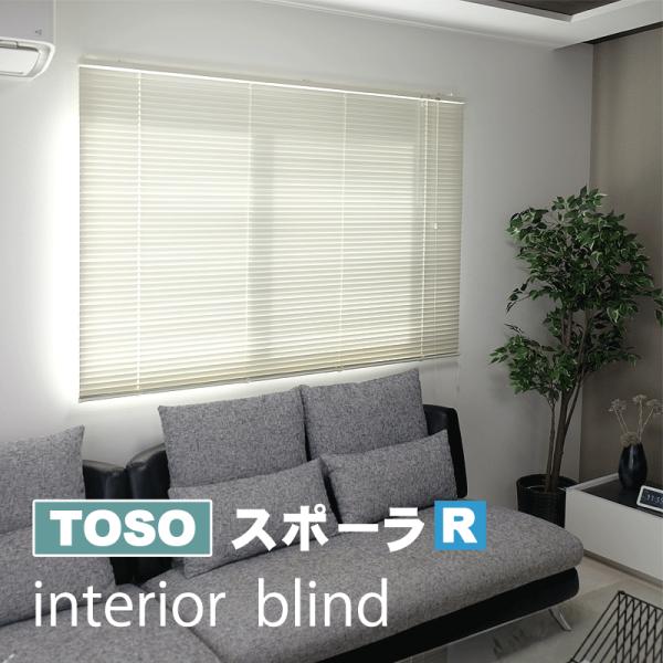 TOSO インテリアブラインド スポーラR 幅88cm×高さ108cm  アイボリー  32の規格サ...