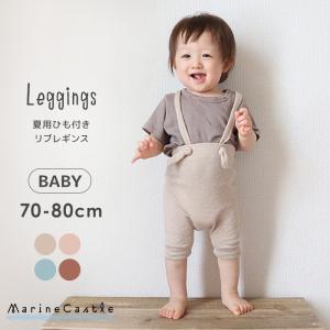 サマーレギンス ベビー 70cm 80cm サロペット リブレギンス ハーフ丈 夏 ナチュラル 韓国ベビー服 女の子 ベビーファッション 男の子 Ikii 新生児 赤ちゃん 100 015 湘南の韓国子供服マリンキャッスル 通販 Yahoo ショッピング
