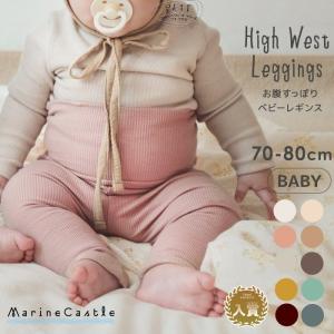 レギンス leggings ikii ベビー baby 男の子 女の子 70 80 お腹すっぽりウエスト 韓国 ベビー服 ポイント消化 プチプラ くすみピンク くすみカラー トレンド　｜marinecastle