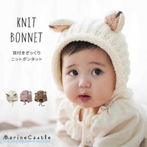 ベビー 帽子 耳付き ニットボンネット ナチュラル 韓国 ベビー服 女の子 赤ちゃん 帽子 韓国 フ...