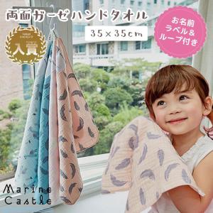 ハンドタオル ガーゼ 両面ガーゼ ループ付き タオル 35cm 綿 100% 保育園 幼稚園 お名前ラベル かわいい ナチュラル 韓国 ベビー服 ギフト プレゼント 入園 入学｜marinecastle