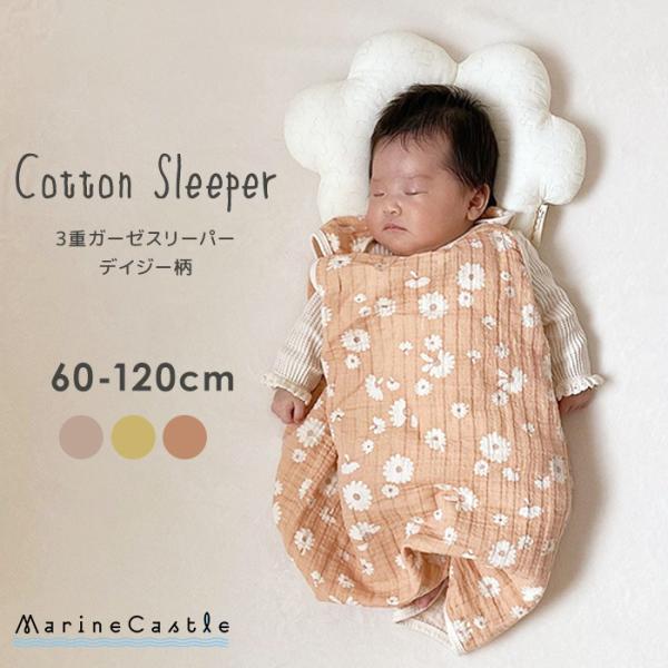 ガーゼ スリーパー 3重 ナチュラル 韓国 ベビー服 春 夏 薄手 花柄 お昼寝 綿 ベビーファッシ...