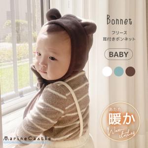 ボンネット フリース 帽子 耳付き 温活 韓国子供服 韓国ベビー服 おしゃれ 可愛い 赤ちゃん 防寒 寒さ対策 暖かい 50cm 60cm 70cm 新生児 出産準備 出産祝い 404 026 湘南の韓国子供服マリンキャッスル 通販 Yahoo ショッピング