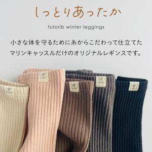 リブレギンス キッズ 秋冬 厚手 太リブ 裏起...の詳細画像1