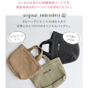 刺繍 名入れ 記念日 誕生日 プレゼント オリ...の詳細画像1