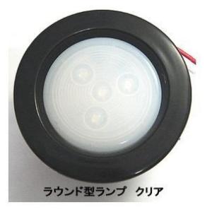 BLAST TRAIL(ブラストトレイル） ラウンド型LEDランプ（クリア） ※特別送料　