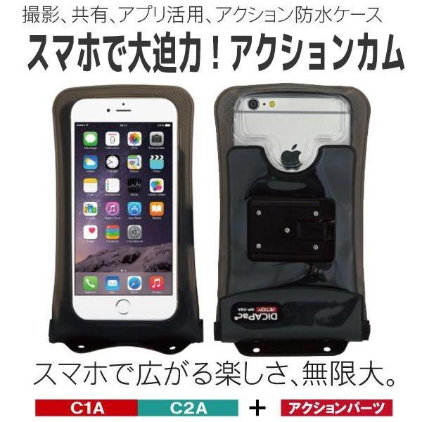 【防水ケース】DiCAPac Action/ディカパックアクションスマートフォン防水ケース