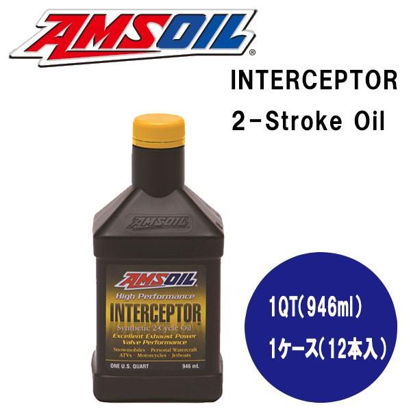 AMSOIL（アムズオイル）　INTERCEPTOR 2-Stroke Oil　（インターセプター2...
