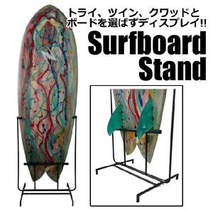 Extra エクストラ サーフボードスタンド SURFBOARD STAND / サーフボードラック｜mariner