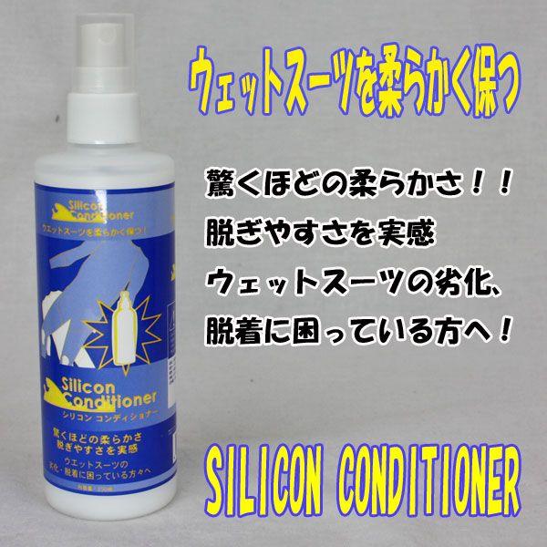 ウェットスーツシリコンコンディショナー/ウェットスーツ潤滑剤