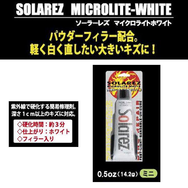 サーフボード リペア剤 SOLAREZ MICROLITE WHITE MINI ソーラーレズマイク...