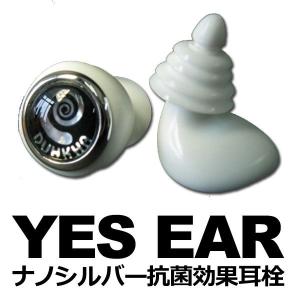 YES EAR イエスイヤー　ナノシルバー抗菌効果耳栓｜mariner