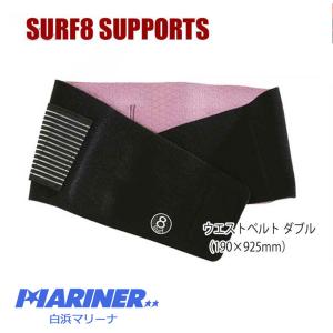 サーフエイト ウェストベルト ダブル 腰ベルト SURF8 WAIST BELT DOUBLE 8SA5M1 防寒サーフ用品｜mariner