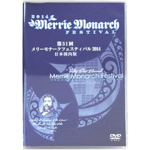 第51回メリーモナークフェスティバル2014　日本国内版4枚組DVD｜mariner