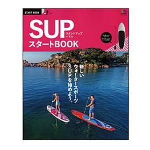 SUPスタートBOOK (エイムック 3105 START BOOK)/書籍 スタンドアップパドルボード｜mariner
