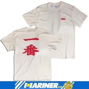 白浜マリーナオリジナルＴシャツ　MARINER 一番TEEシャツ/半袖　漢字プリント　トップス　ユニセックス　サーフィン［小型宅配便］｜mariner