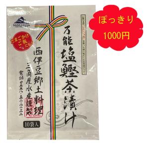 万能 塩鰹茶漬け 3g×10入り  レシピ  茶漬け おにぎり 西伊豆 田子 塩かつ お茶漬けの素｜mariner